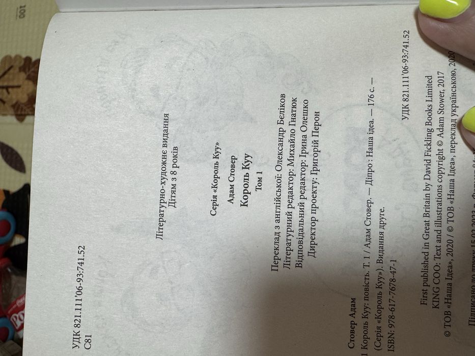 Серія книжок Король Буу