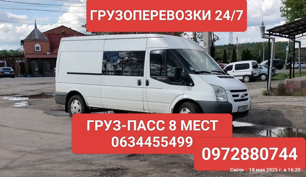 Грузовые перевозки по городу и Украине