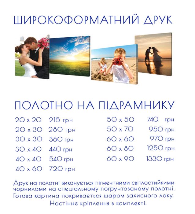 Друк фото на полотні | Картина з вашого фото | Обробка включена*
