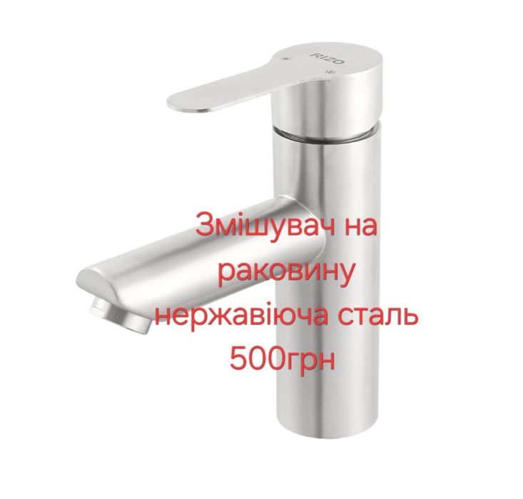 Змішувачі кухня ванна умивальник mixxus, zerix, rubinetta, zegor,Grohe, haiba, imprese