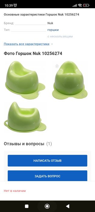 Ikea Икеа Горшок Nuk накладка