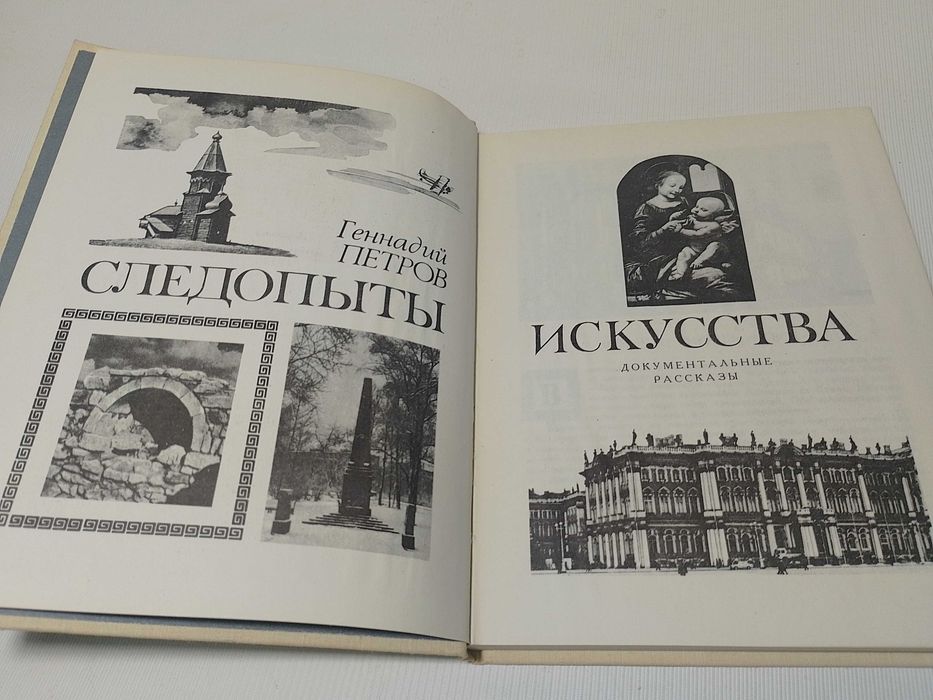 Геннадий петров «следопыты искусства»