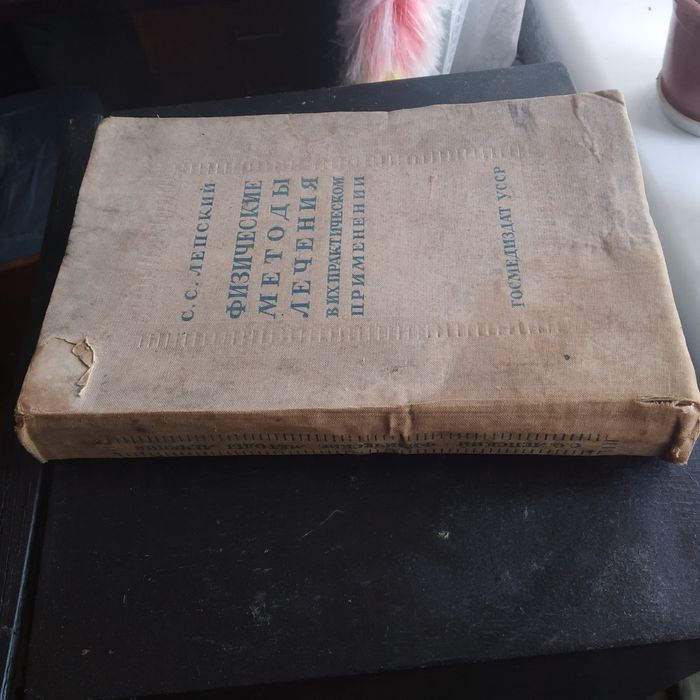 Книга старинная.