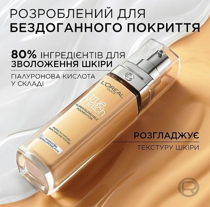 Тональний крем Loreal 2R/2C
