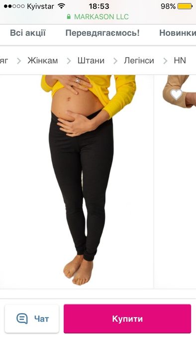 Штани для вагітних
