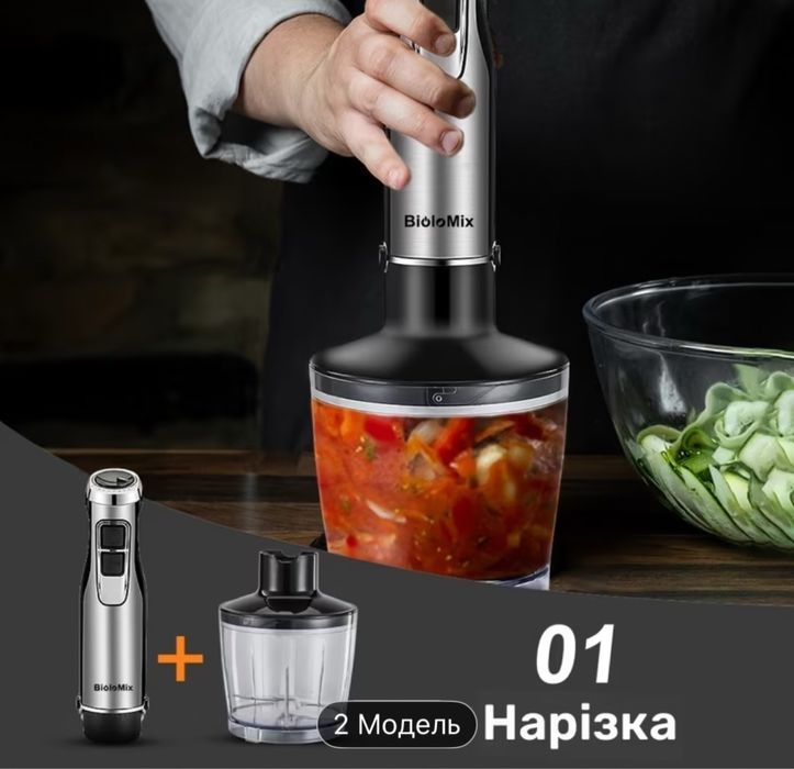 Блендер-міксер BioloMix 4 в 1 1200 Вт