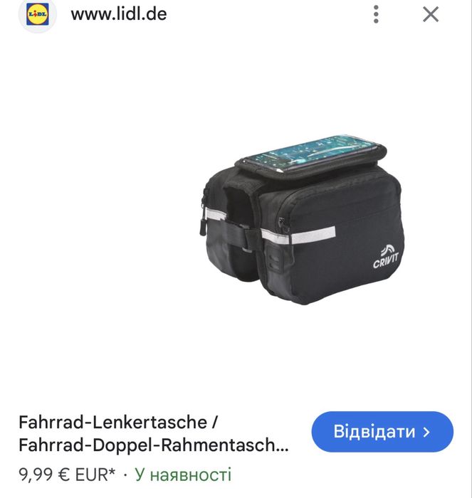 Сумка велосіпедна Crivit, 580 грн.