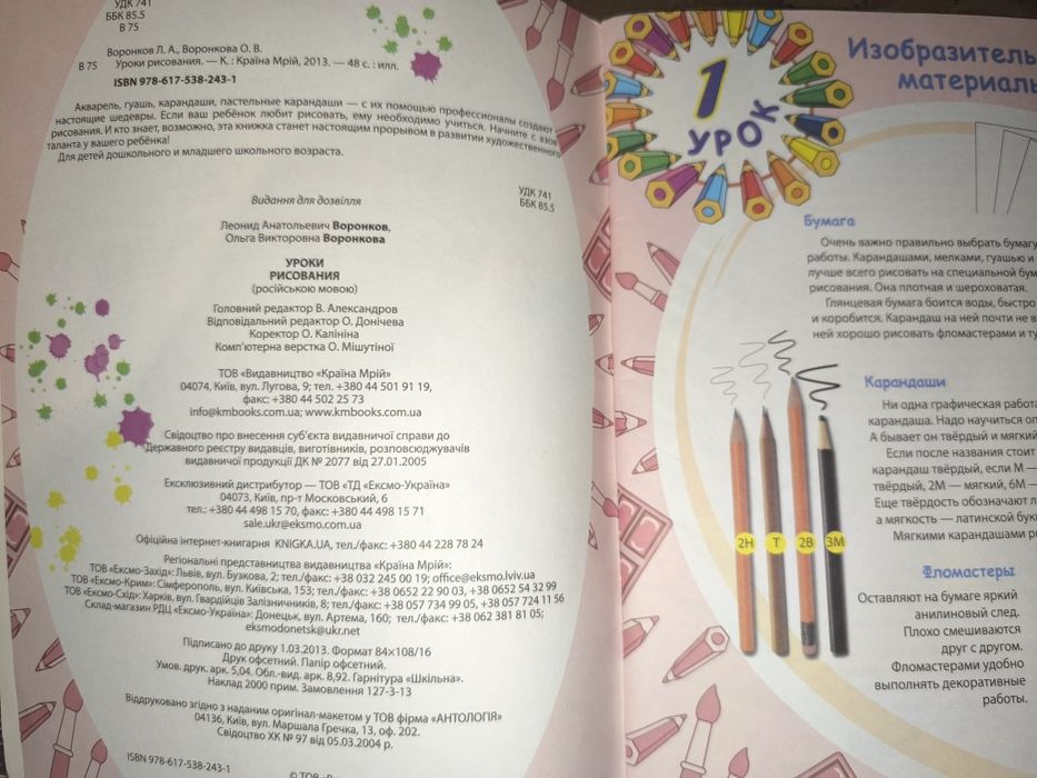 Уроки рисования шаг за шагом Воронков і Воронкова