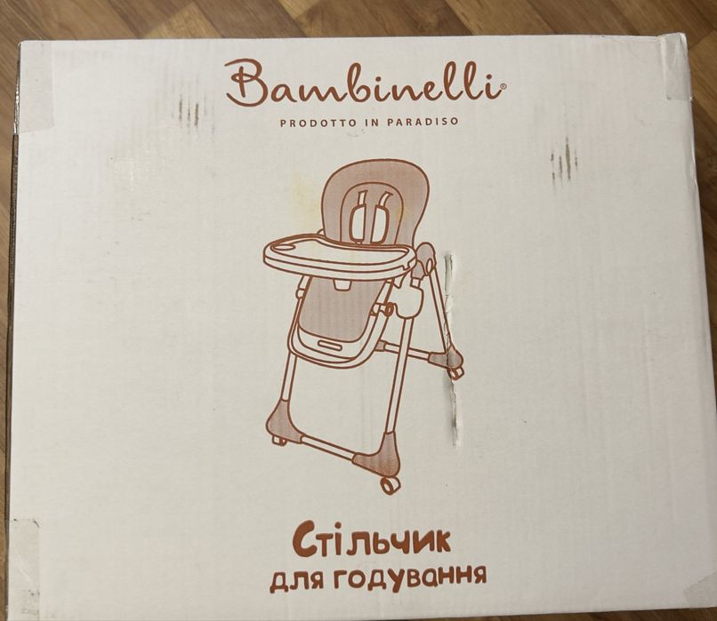 Стільчик для годування