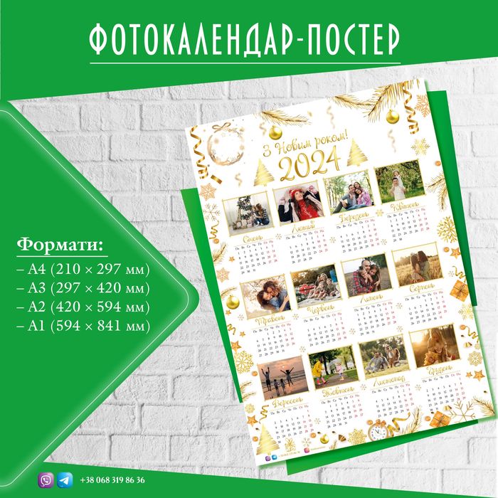 Пропоную фотокалендарі на 2026 рік