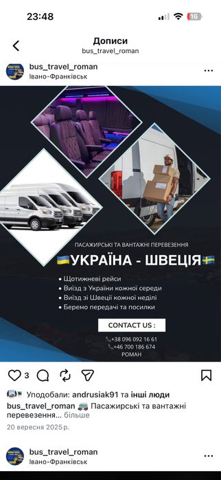 Пасажирські перевезення