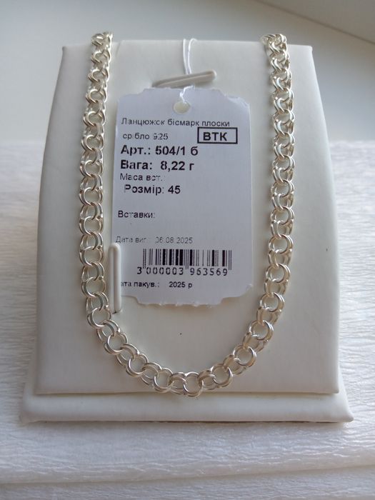 Серебряная цепочка Бисмарк с чернением 50 см 45 ланцюг цепь