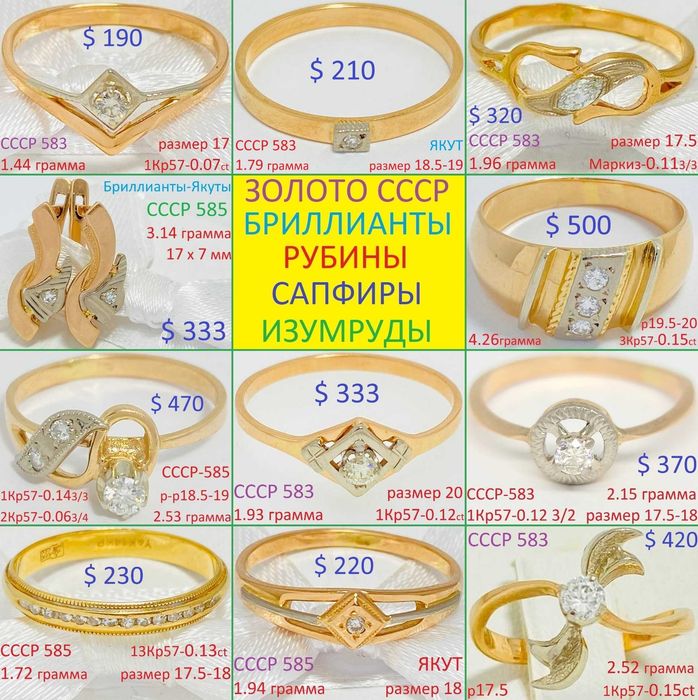 Золото с Бриллиантами made in СССР
