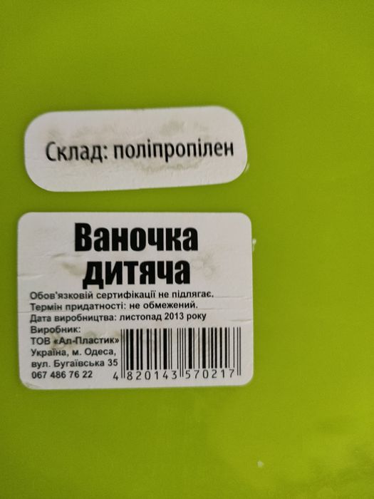 Дитяча ванночка майже нова