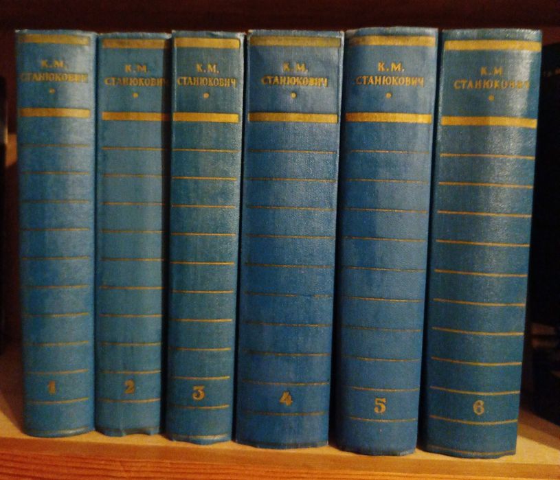 Станюкович К.М. 6 томов