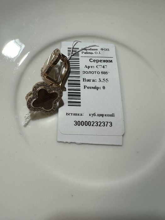 Сережки, 3.55г - золото 585 проба