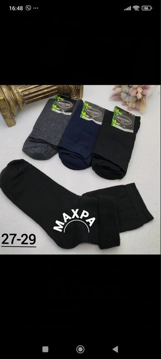 Шкарпетки МАХРА 15 Грн.