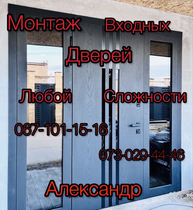 Установка входных дверей