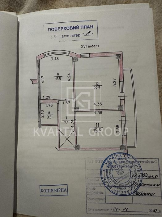 Офіційний представник власника