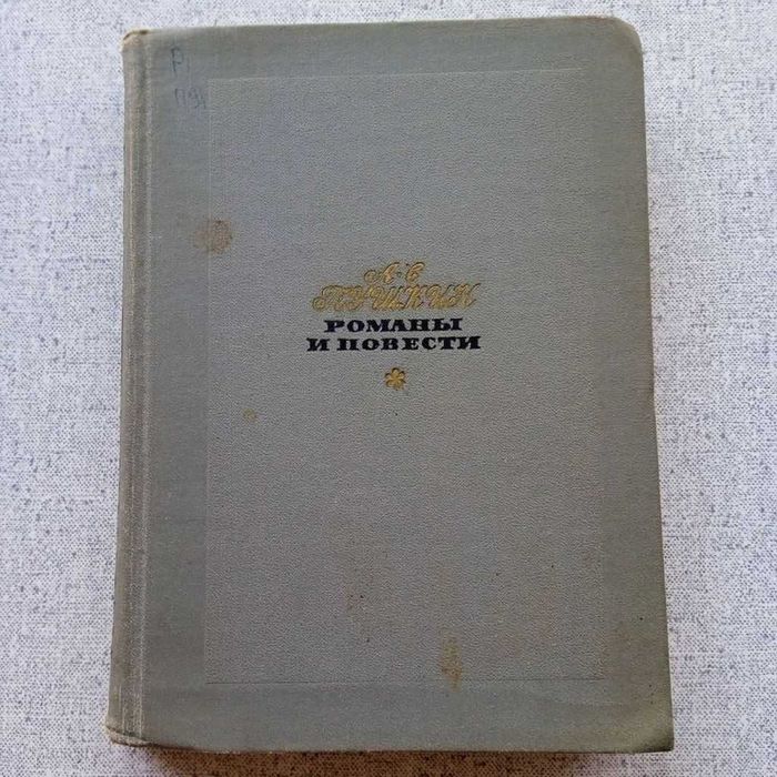 А.С. Пушкин - Романы и повести (1971)