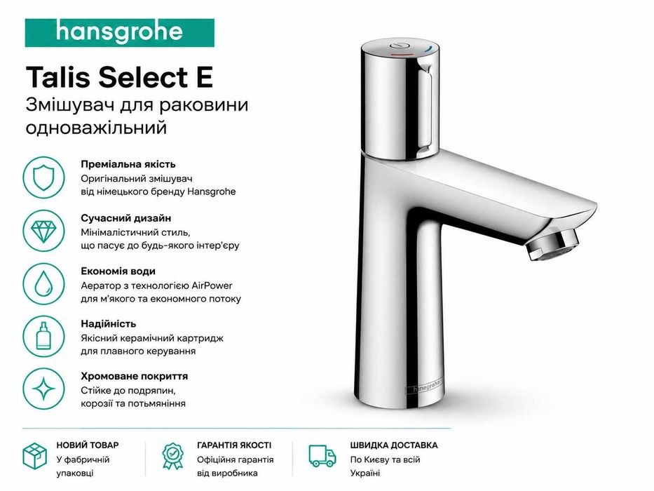 Змішувач для раковини Hansgrohe Talis Select E одноважільний 71750000 | Хром
