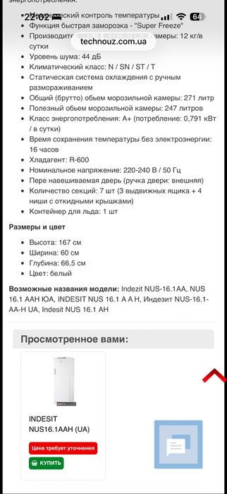 Морозильная камера INDESIT NUS16.1AAH (UA)