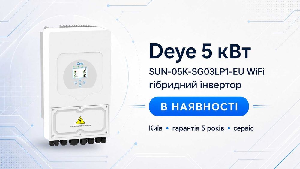 Гібридний інвертор Deye SUN-05K-SG03LP1-EU WiFi на 5 кВт, 1 фаза