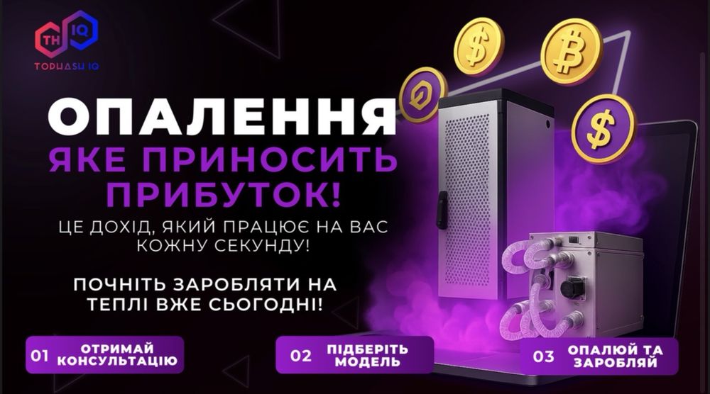 Криптокотел, опалення яке заробляє, опалення майнінгом криптовалют