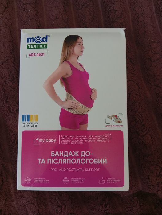 Продам Бандаж до та післяпологовий
