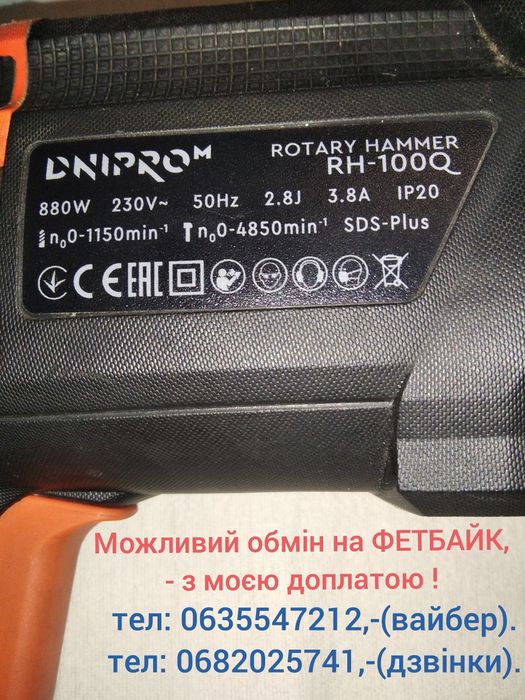 Оригінальний ПЕРФОРАТОР,-"Дніпро-М"!