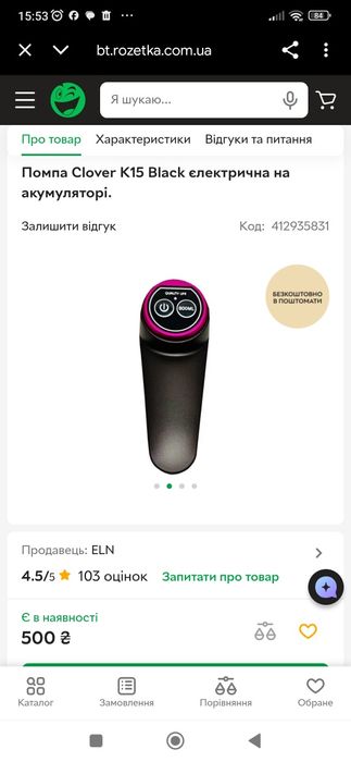 Помпа для води електрична .