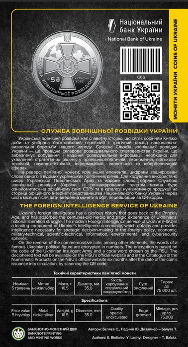 Монета 5 гривень / 5 грн. Служба зовнішньої розвідки України. 2024р.