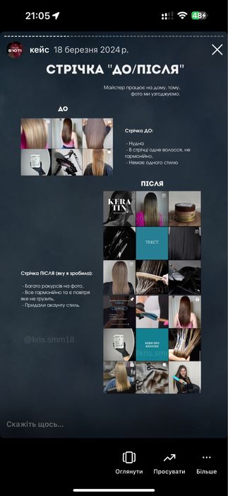 СММ/SMM оформлення профіля, сторис, контент-мейкер, reels, реклама