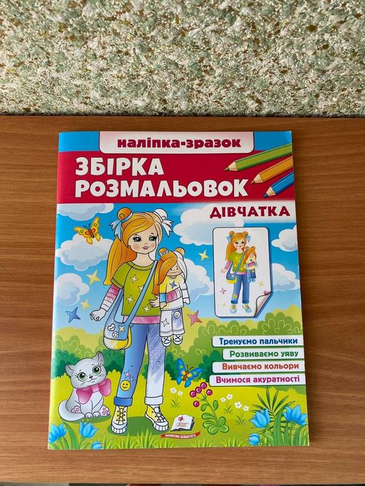 Розмальовка дитяча