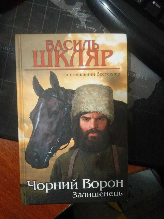 Залишенець Василь Шкляр