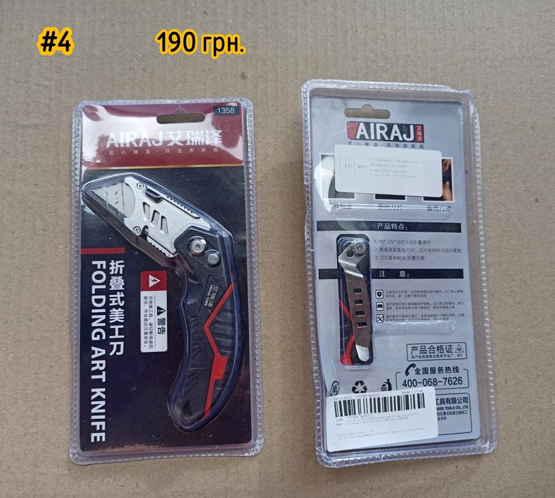 Строительные ножи TOVIA, Airaj 1358, Airaj 1357,в ассортименте.