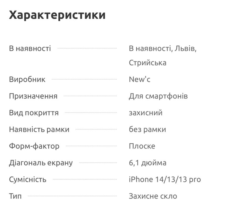 Набір захисного скла New'c для iPhone 14/13/13 pro 3 шт.