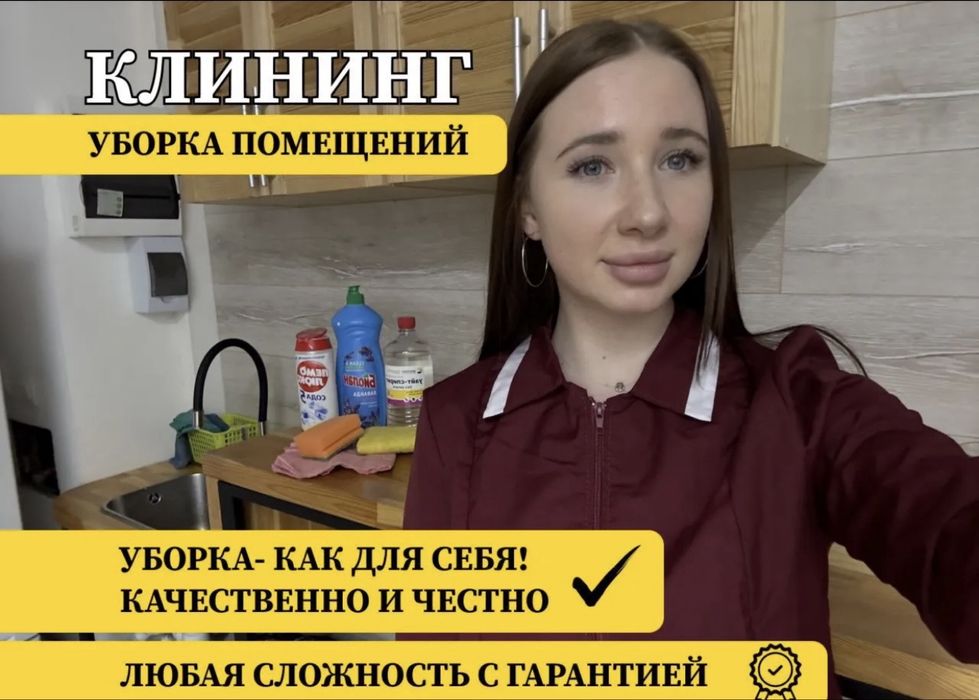 Клінінг уборка  домов  генеральное квартир не дорого