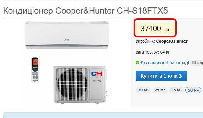 Кондиционер Cooper&Hunter CH-S18FTX5 на 50 кв.м. инверторный: 23 499 ...