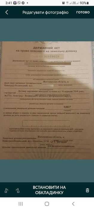 Дача ,,Ветеран""