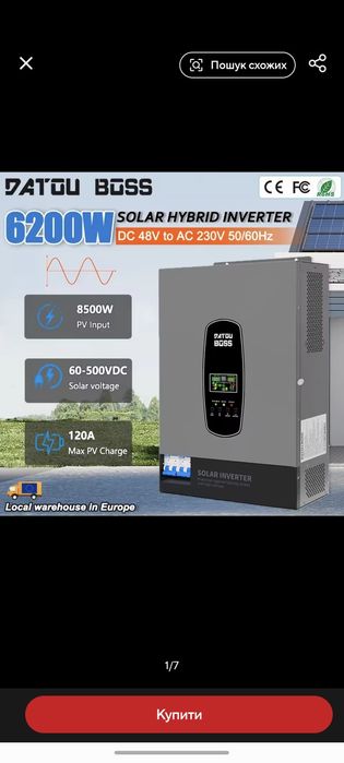 Гібридний інвертор Datouboss  DT4862L  48v 6200