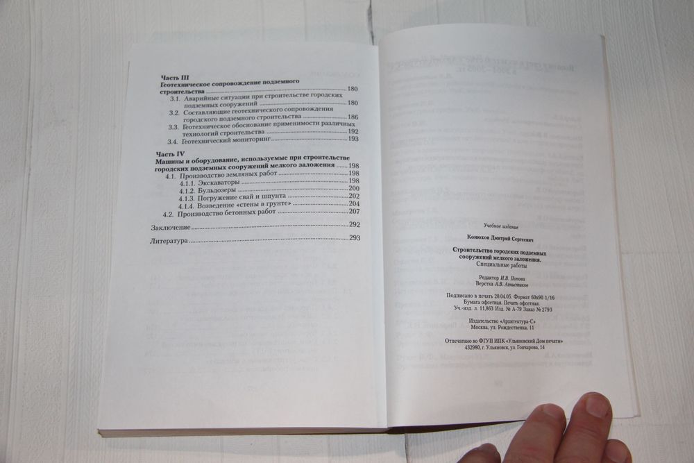 Книги об архитектуре. Строительство городских подземных сооружений