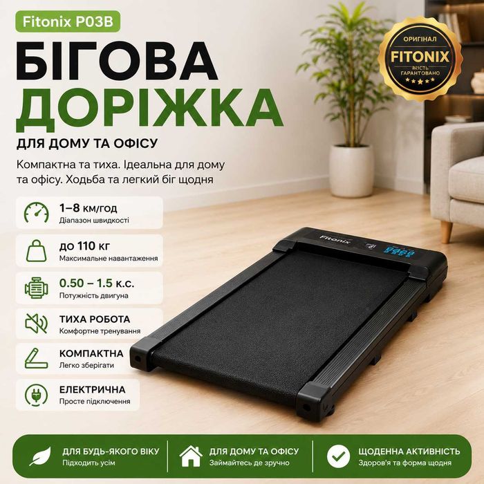 Бігова доріжка | Беговая дорожка | до 12 км до 120 кг |  Для квартири, Тиха, Розкладна, Компактна | Електрична доріжка