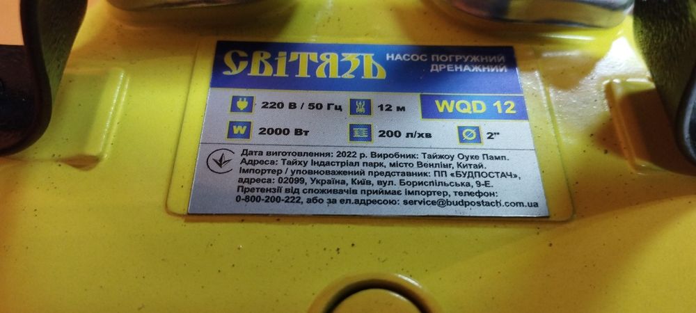 Занурювальний насос СВІТЯЗЬ WQD12. 300 л / год,