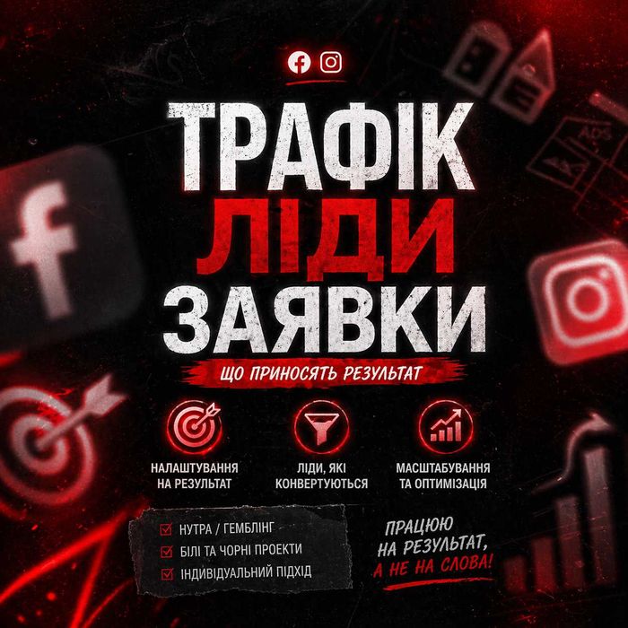 Реклама  / Таргетолог  FB INST / MediaBuyer