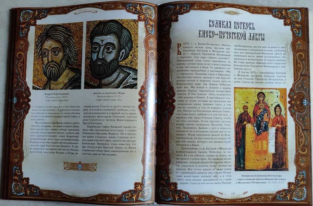 Православные святыни