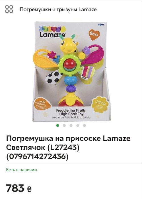 Погремушка на присоске Lamaze
