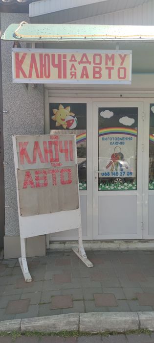Виготовлення ключів до АВТО /МОТОтехніки