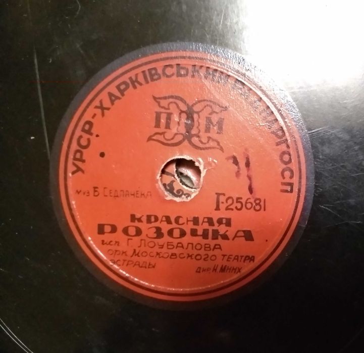 Пластинки, платівки для патефона