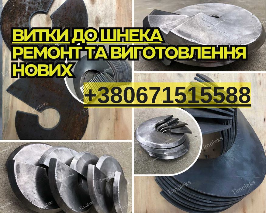 Шнекові витки. Виготовляємо витки для шнека якісно